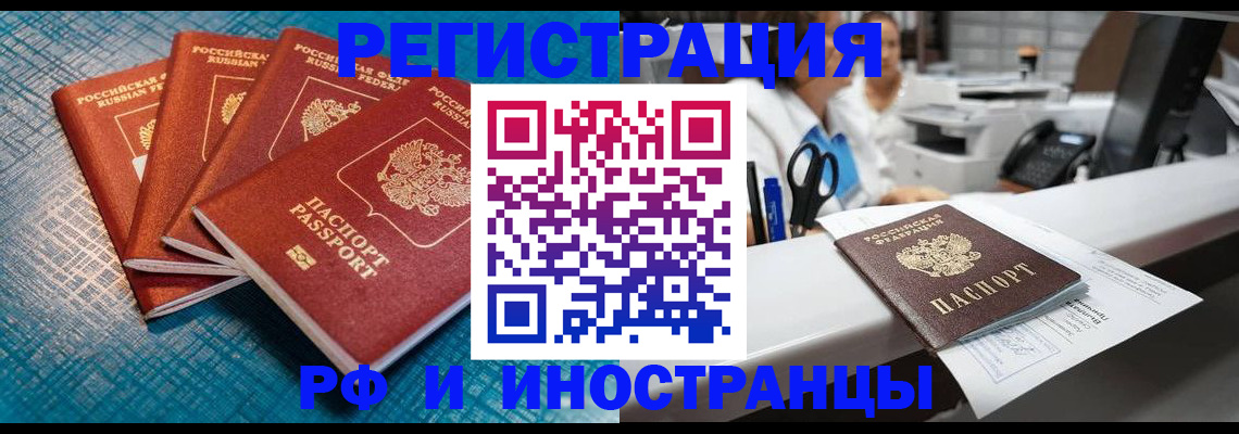 прописка регистрация в Назарово