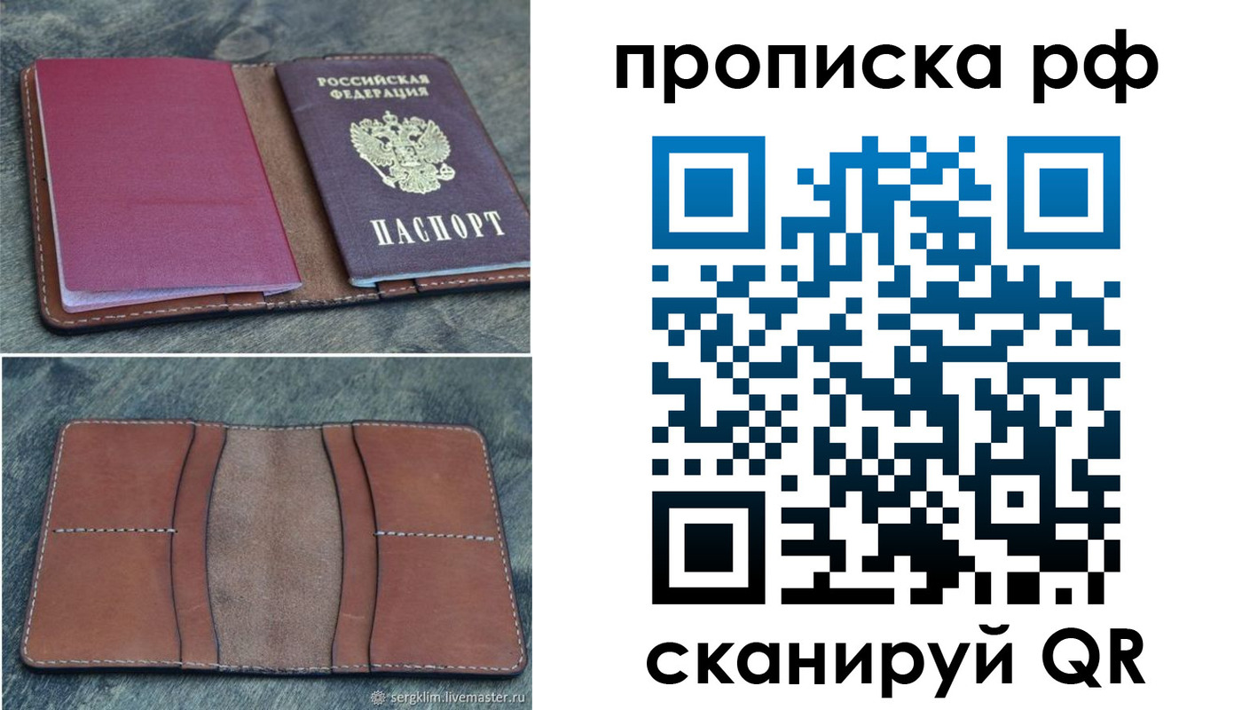 прописка штамп в Назарово