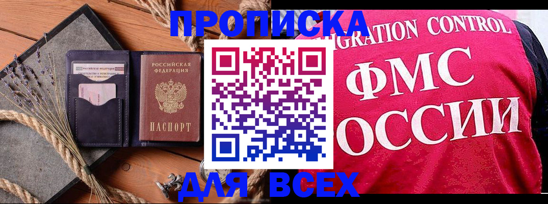 временная регистрация купить в Назарово
