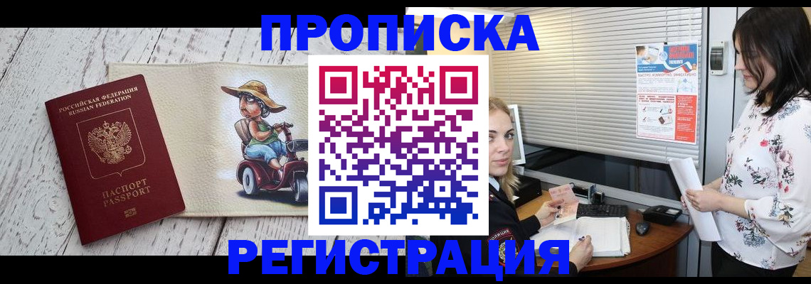 временная регистрация для всех в Назарово